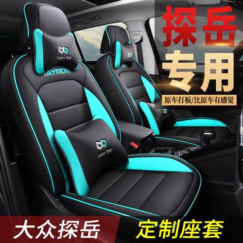 专车舒适探岳专用座椅套全包围优质耐磨皮革四季通用五座汽车坐垫 - 图0