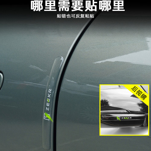 适用于001/007/009/7x/mix后视镜防撞条车门防刮贴汽车外饰 - 图0
