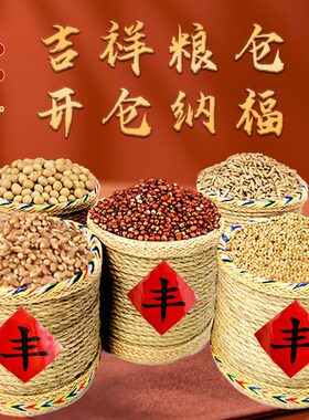 极速五谷丰登摆件谷仓稻谷粮仓乔迁新H居布置装饰用品家居新房摆