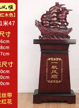 极速龙船一帆风顺落地大型摆件帆船客H厅办公室工艺品饭店公司开