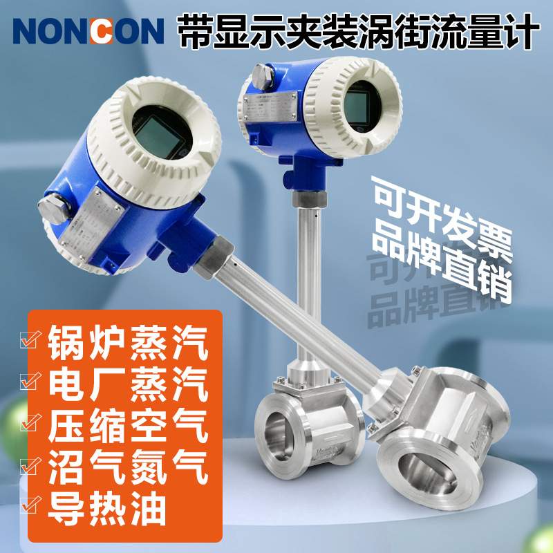 LUGB夹装管道式涡街蒸汽热水流量计空气导热油 气体流量表 - 图0