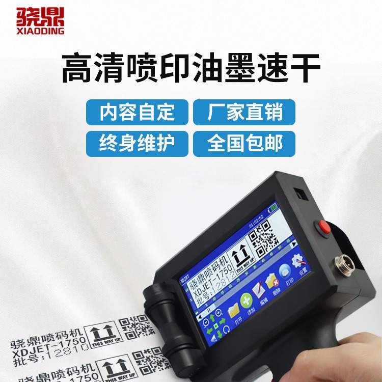 喷码机手持小型打生产日期打码器打标机打标签机打价格快干油墨智 - 图0