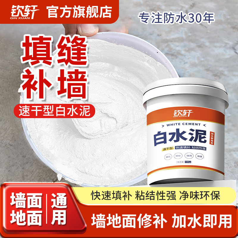 白水泥速干防水墙面卫生间屋顶填缝剂水泥地面修补砂浆白色水泥胶,淘宝优惠券,粉丝福利购,淘宝优惠卷