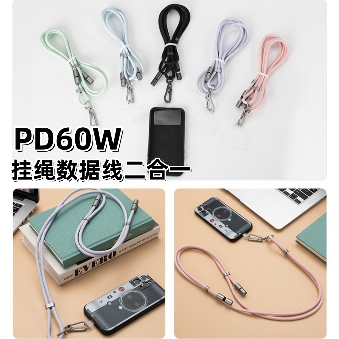 挂绳数据线二合一长度可调节可背斜挎防丢便携手机挂绳充电线PD快充适用苹果16/15/14华为荣耀typec通用闪充