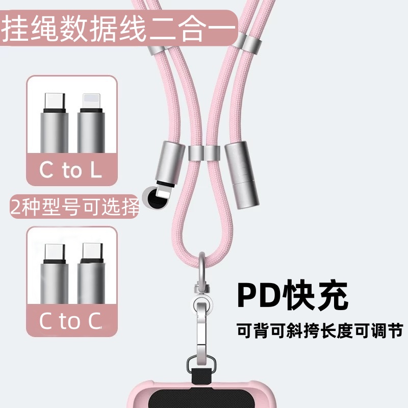 挂绳数据线二合一长度可调节可背斜挎防丢便携手机挂绳充电线PD快充适用苹果16/15/14华为荣耀typec通用闪充