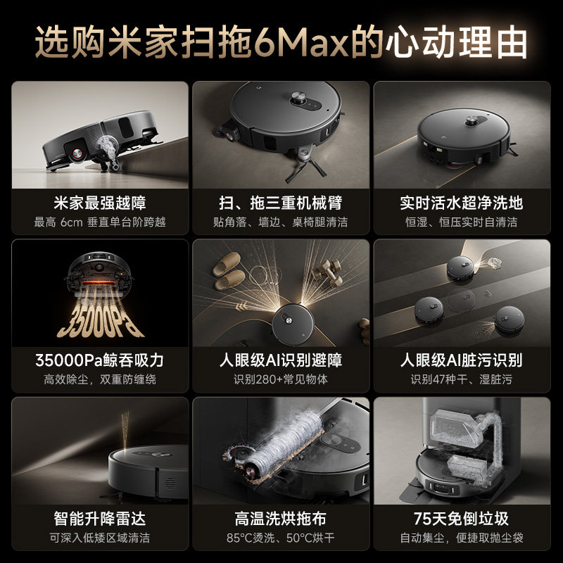 【重磅新品】小米米家扫拖机器人6max扫地/拖地/吸地三合一一体机