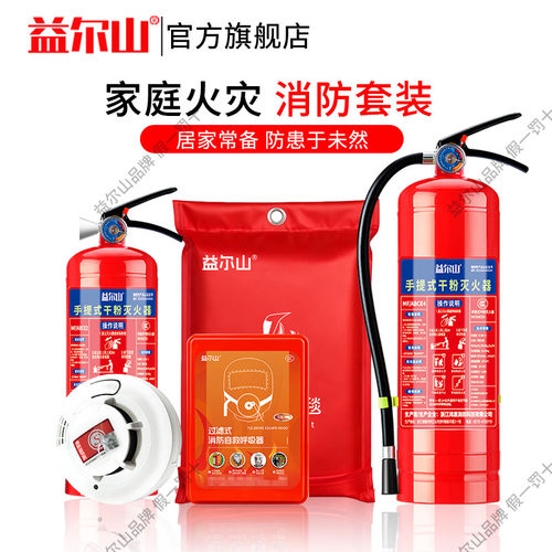 消防四件套出租房酒店家用灭火器火灾逃生装备应急包家庭消防套装 - 图0