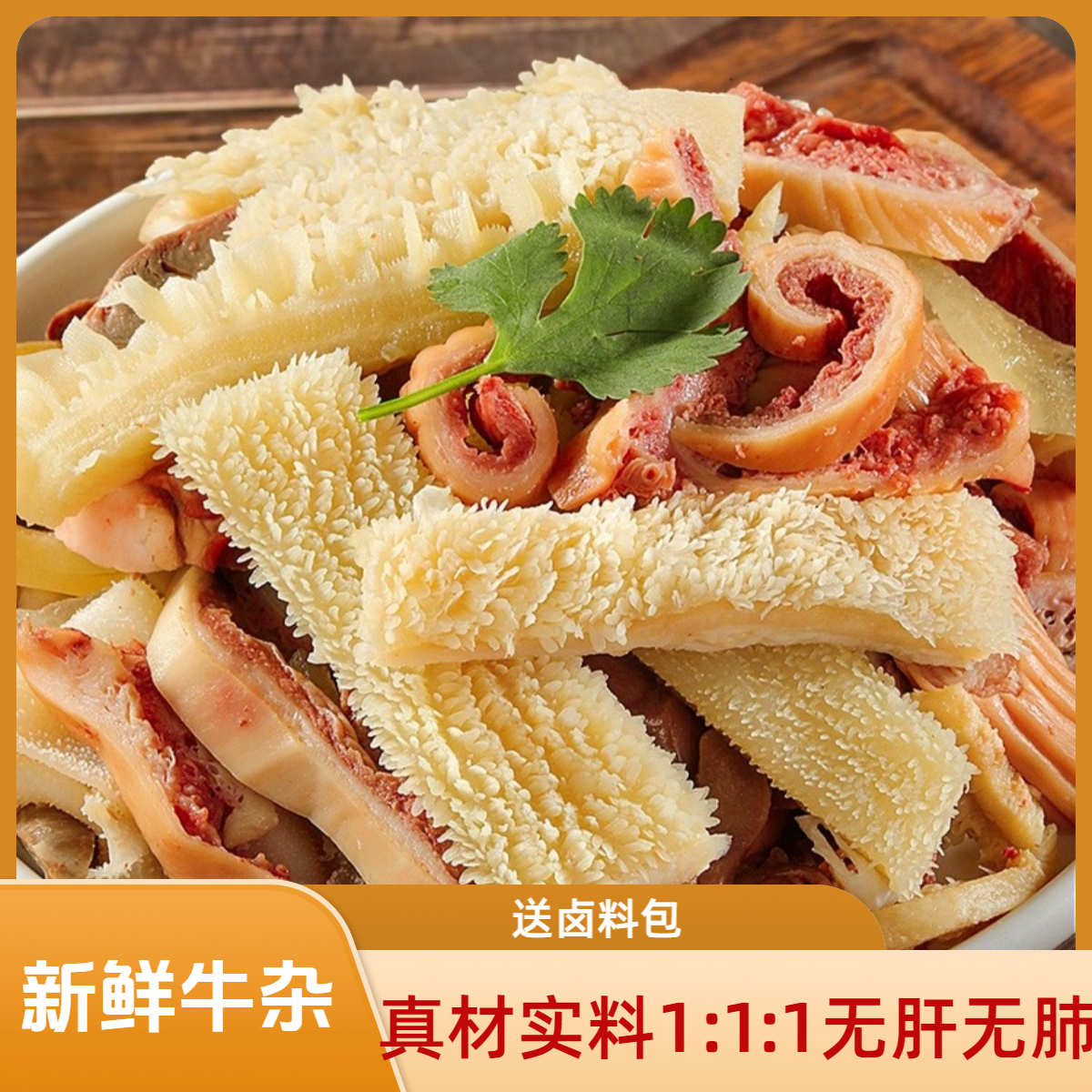 新鲜黄牛牛杂批发商用无肝肺皮广式牛杂煲牛肠牛肚火锅食材半成品,淘宝优惠券,粉丝福利购,淘宝优惠卷