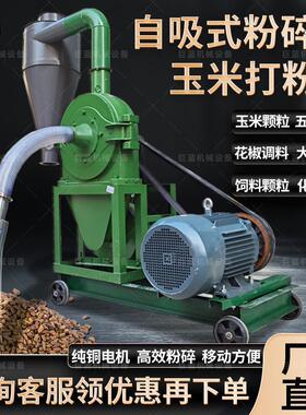 自吸式玉米饲料大型粉碎机五谷杂粮调料多功能商用打面