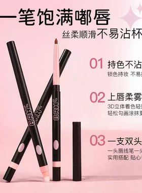 【每人仅限一单】双头唇线笔口红