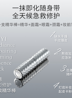 其梦不凡焕彩修护紧致精华棒舒缓抗皱妆前保湿秋冬季精华护肤套装