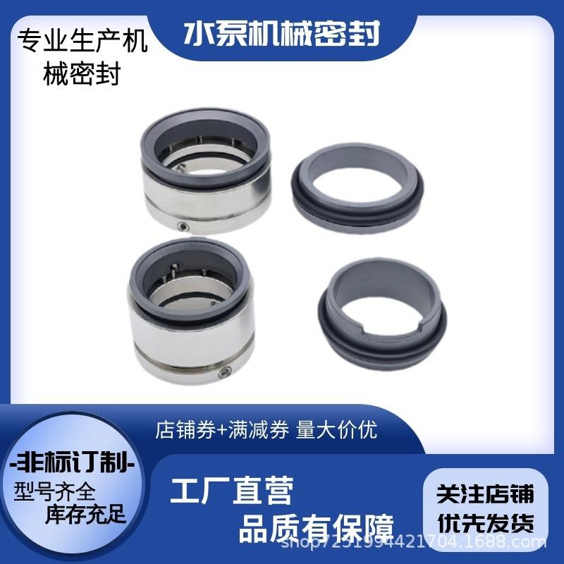 机械密封件GLF-SA-32/38/50/65格兰富Sanlin污水泵密封/轴封/水封 - 图0