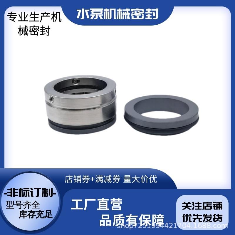 机械密封件GLF-SA-32/38/50/65格兰富Sanlin污水泵密封/轴封/水封 - 图2