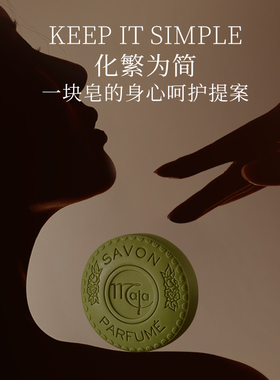 【精油皂礼盒】西班牙品牌Maja 香氛皂三种香型100g*3清洁沐浴