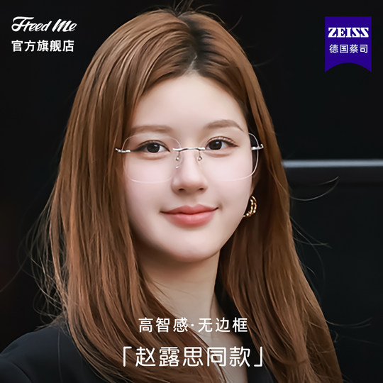 Déjame deslumbrar con las gafas sin montura del mismo estilo de Zhao Lusi