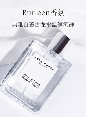 AccaKappa柑橘绿茶淡香精