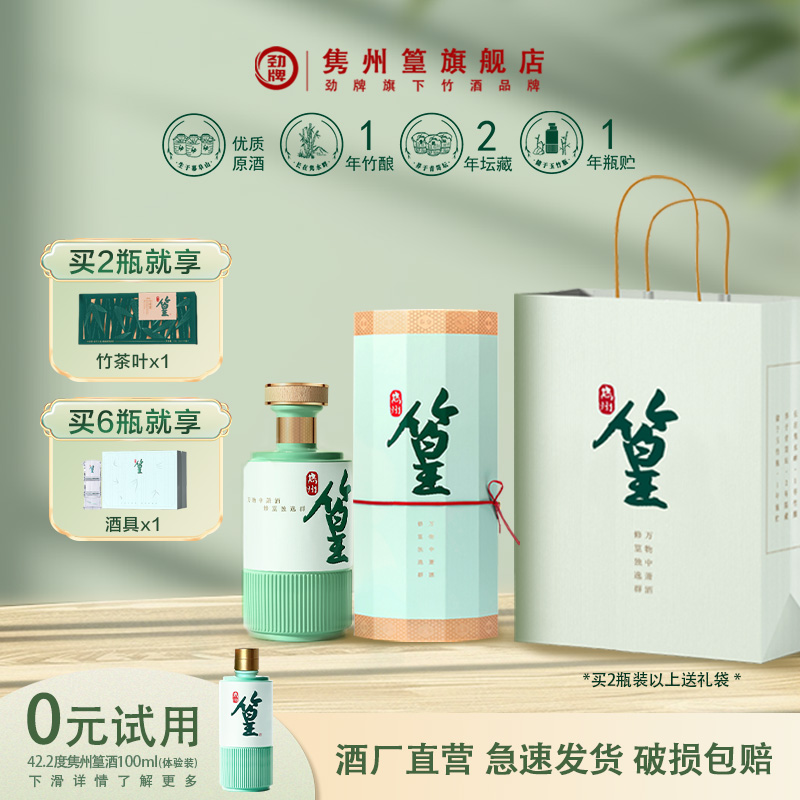 劲牌官方正品 隽州篁 新竹酒 500ml特色竹酿酒宴请送礼 白酒基酒