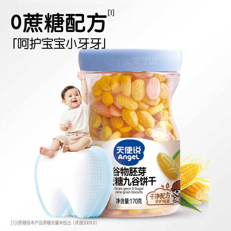 天使说儿童饼干九种蔬菜谷物无添加蔗糖零食送宝宝婴幼儿零辅食谱,淘宝优惠券,粉丝福利购,淘宝优惠卷