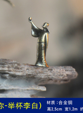 极速迷你a古人物小摆件李白奇石枯山水盆景假山沙盘装饰苔藓造景