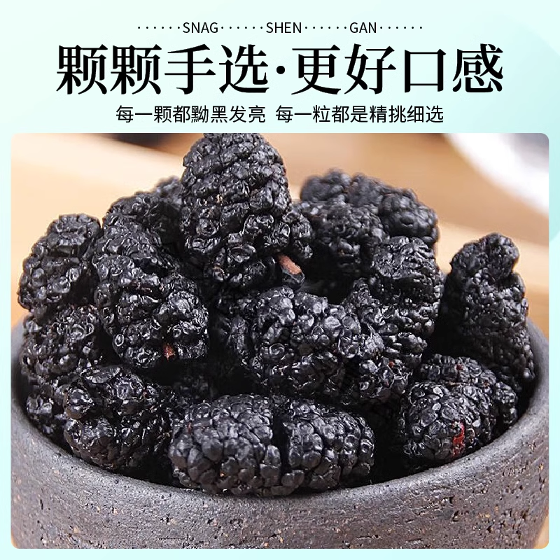桑葚干大颗粒无沙免洗食用桑椹果干泡水泡茶即食干货桑椹特级无沙,淘宝优惠券,粉丝福利购,淘宝优惠卷