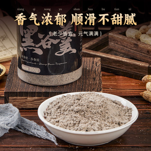 二甲子黑芝麻黑豆黑米桑葚山药五谷杂粮即食营养饱腹早餐黑谷羹 - 图3