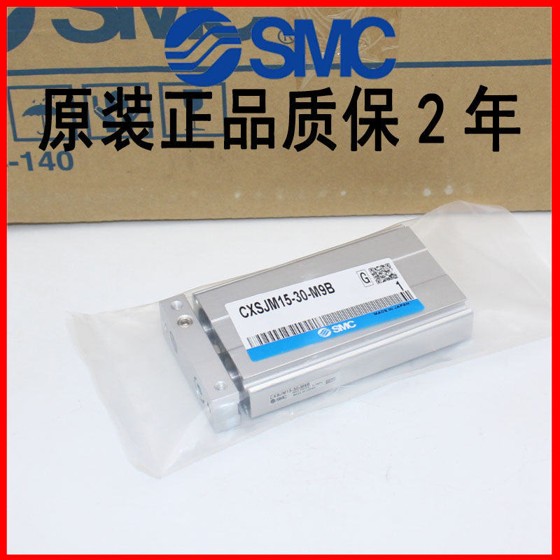 SMC原装气缸CXSJM6/CXSJM10-10/15/20/25/30/35/40/45/50双联全新 - 图0