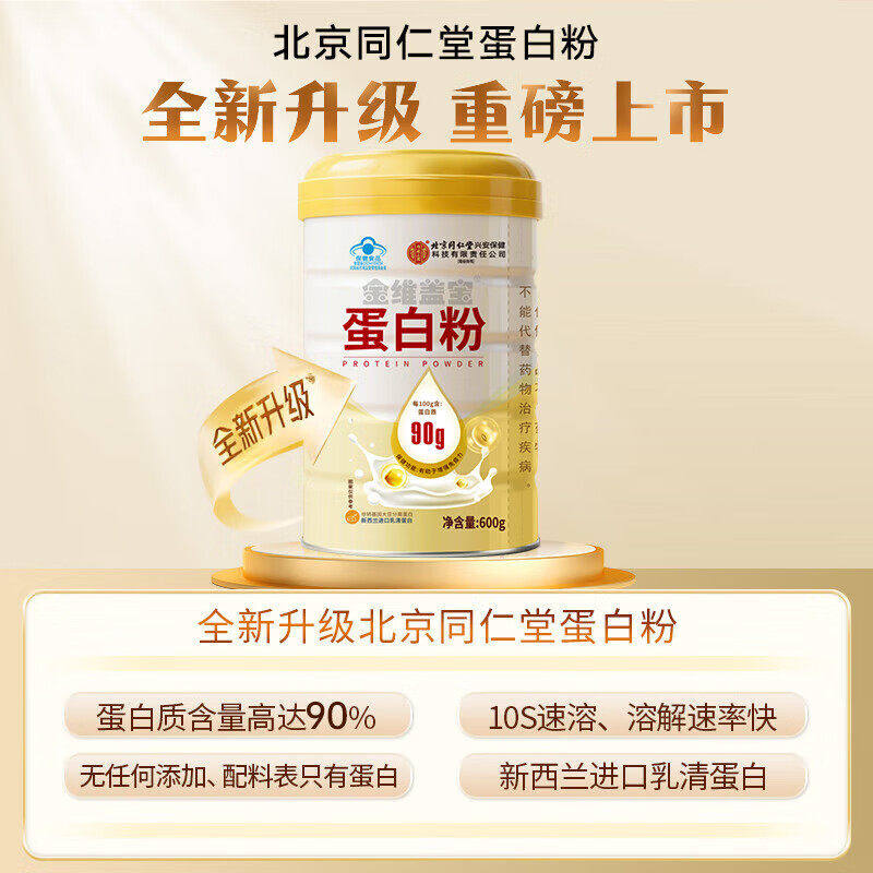 北京同仁堂蛋白粉增强免疫力中老年人营养品双蛋白乳清蛋白正品,淘宝优惠券,粉丝福利购,淘宝优惠卷