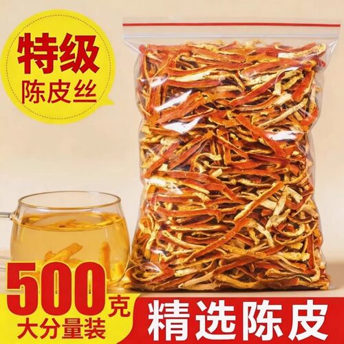 陈皮中药材500g三年老陈皮干橘子皮新会泡水茶桔皮正品官方旗舰店 - 图3