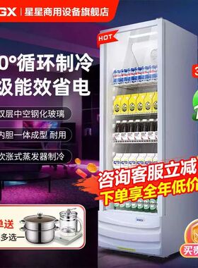 星星展示柜冷藏柜商用单门保鲜陈列柜饮料水柜超市便利店立式冰柜
