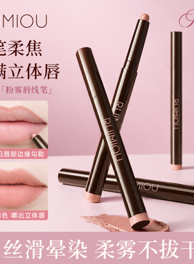 RUIMIOU粉雾唇线笔一笔柔焦饱满立体唇丝滑勾勒防水不晕染新手