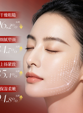 紧致提拉塑颜面膜液态面部精华