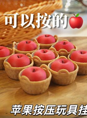 苹果按键3D打印解压钥匙扣