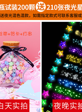 夜光星星折纸条幸运星荧光可写字送许愿瓶玻璃瓶成品手工套装