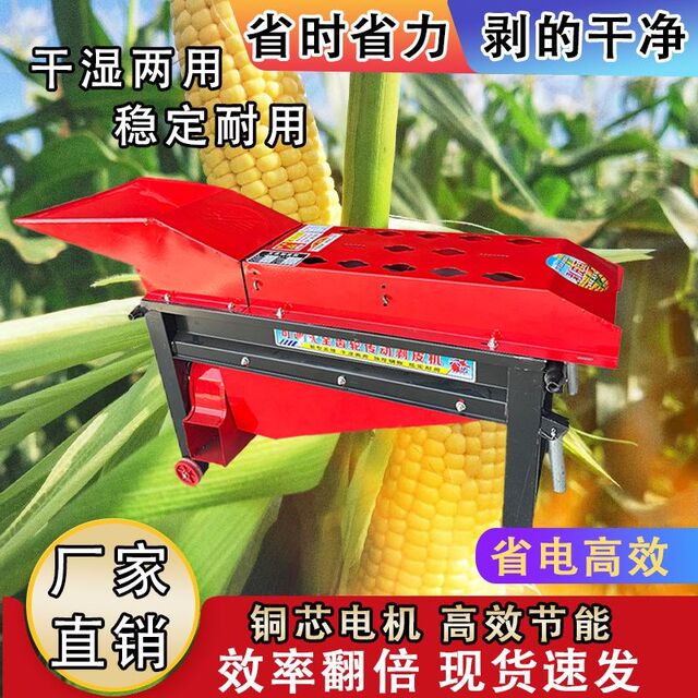 New corn peeling machine household corn peeling machine wet and dry and wet matte L flower rolling upgrade extended automatic peeling
