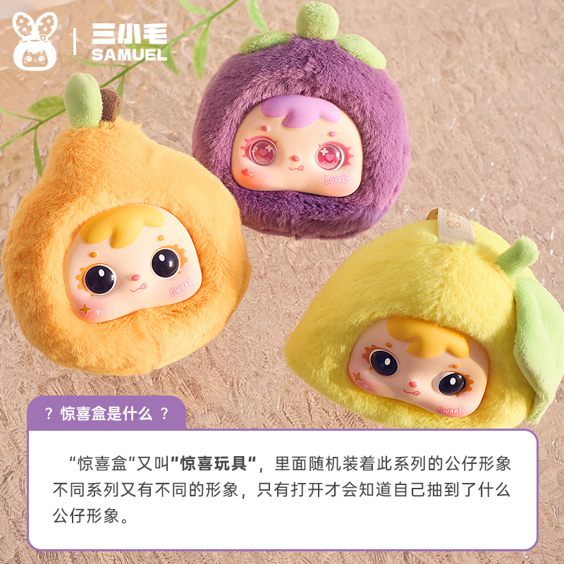 正品三小毛Samuel果然心动挂件盲盒毛绒公仔可爱玩偶摆件生日礼物 - 图2