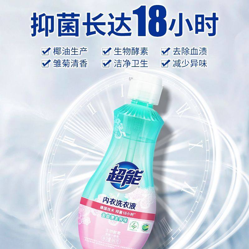 超能内衣洗衣液去血渍去异味内裤专洗液长效抑菌学生宿舍家庭囤货,淘宝优惠券,粉丝福利购,淘宝优惠卷