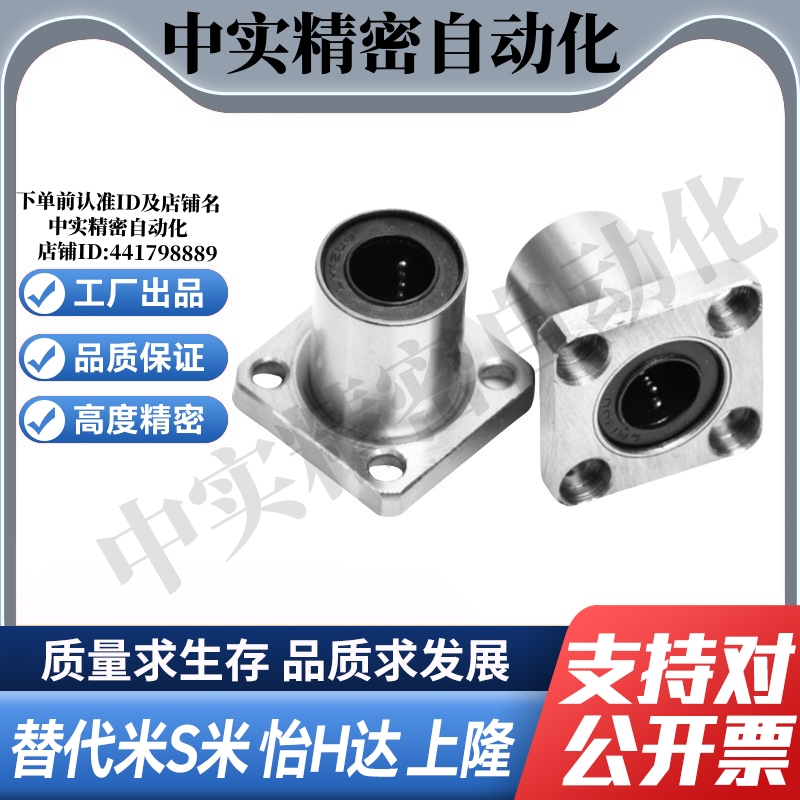 MI思米LHFSF8 10 12 16 20 25 30 35 40 50 60方法兰直线轴承 - 图1