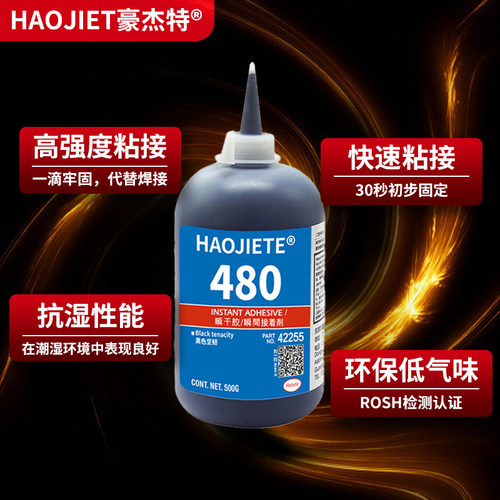 瞬干胶480橡胶专用胶水粘接O型密封圈轮胎皮带汽车门窗密封胶条金属塑料多功能粘得牢增韧型高强度黑色快干胶 - 图1