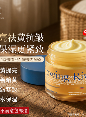 保湿美白面霜去黄提亮抗皱淡纹