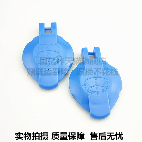适配拿铁DHT摩卡DHT 零克06奔腾T55T77pro喷水壶盖汽车玻璃水箱盖 - 图2