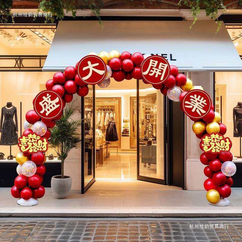 新店开业气球拱门装饰店铺开张气氛套装周年店庆活动庆典门口布置,淘宝优惠券,粉丝福利购,淘宝优惠卷