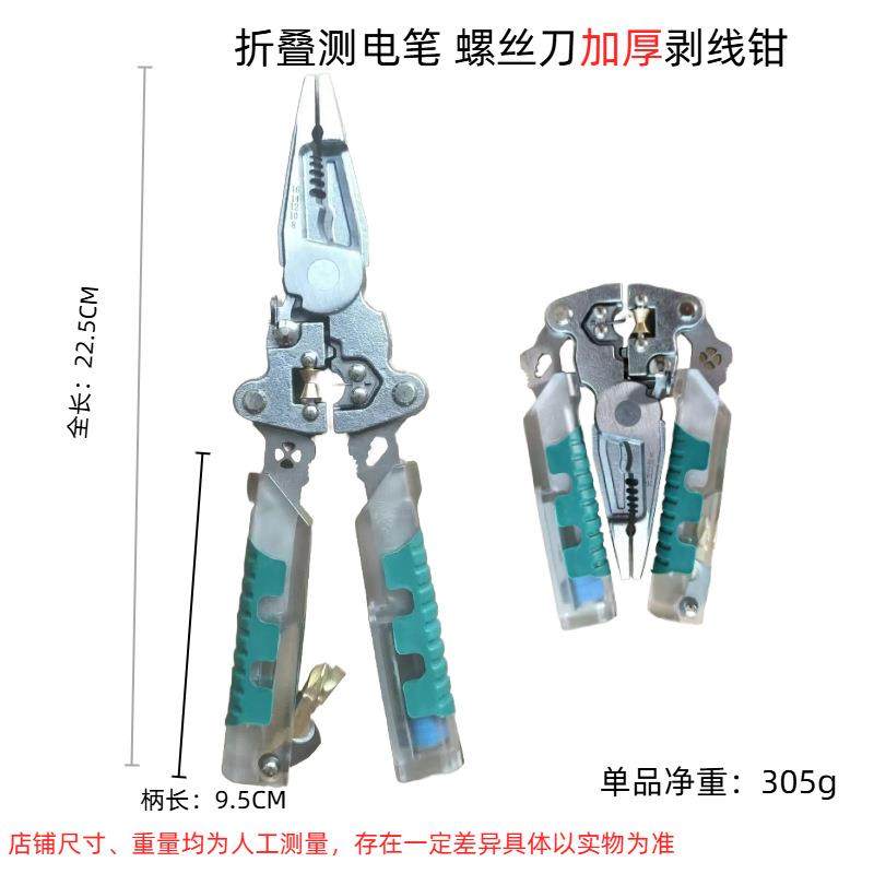 加厚多功能带测电尖嘴钳剥线钳 电工专用拔线剪线折叠电笔剥线钳,淘宝优惠券,粉丝福利购,淘宝优惠卷