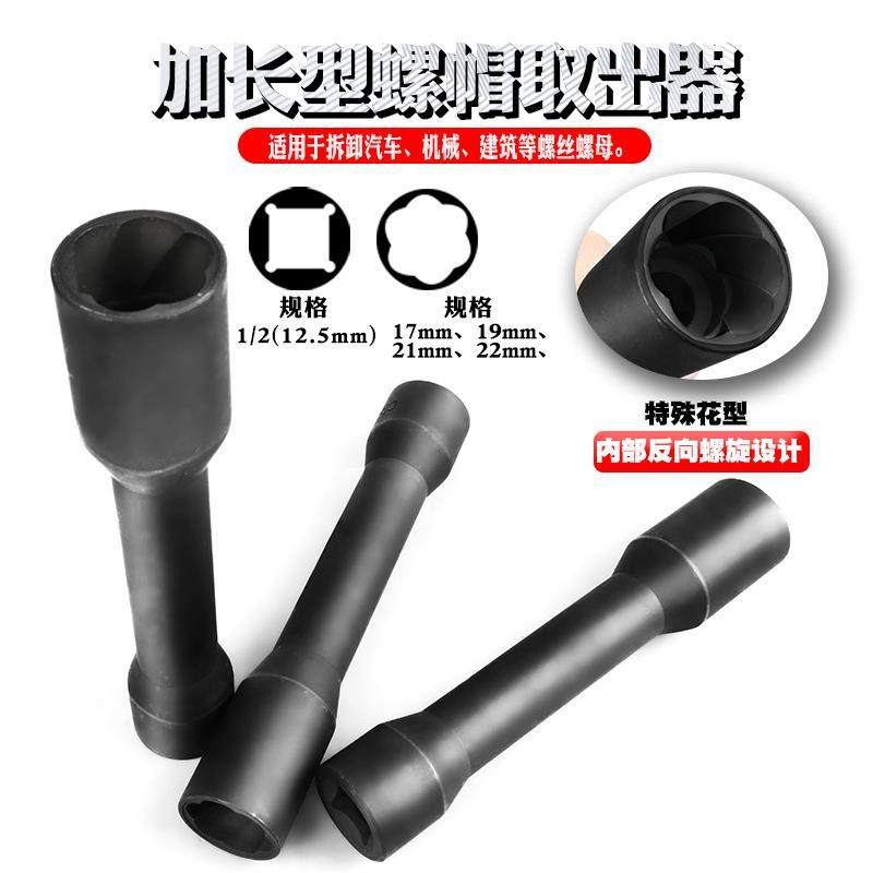 1/2寸加长破损滑牙生锈螺帽螺丝螺母取出器反牙套筒扳手拆除工具,淘宝优惠券,粉丝福利购,淘宝优惠卷