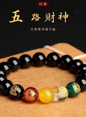 五路财神招财手串貔貅朱砂转运珠转运手链