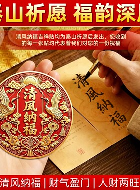 清风纳福贴入户门贴邻居门对门