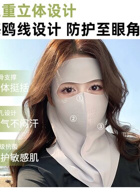 德国冰丝全脸防晒面罩护颈夏季女