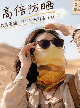 沙漠旅游耳挂魔术头巾冰丝防晒