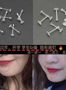 学生透明唇钉隐形耳钉唇钉肉色防堵洞养洞穿刺饰品唇钉舌钉耳饰