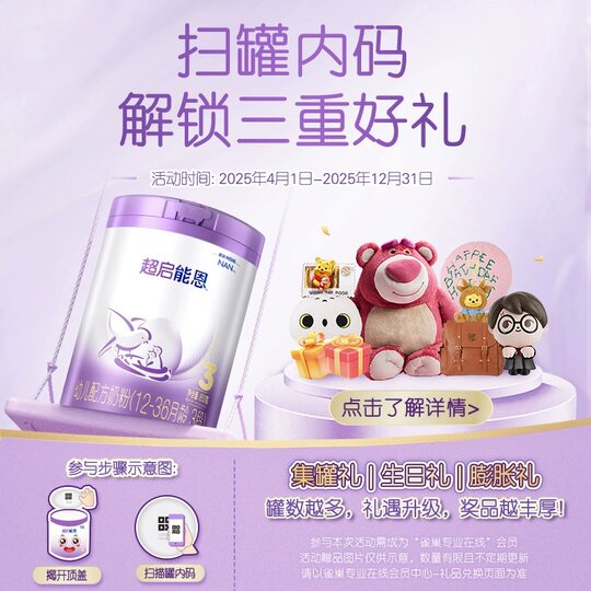 雀巢奶粉旗舰店超启能恩1段0-12个月婴儿适度水解蛋白牛奶粉380g