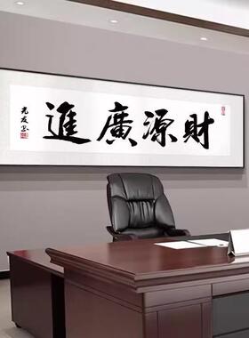 大展宏图字画办公室挂画客厅书法茶室背景墙装饰画开业牌匾横壁